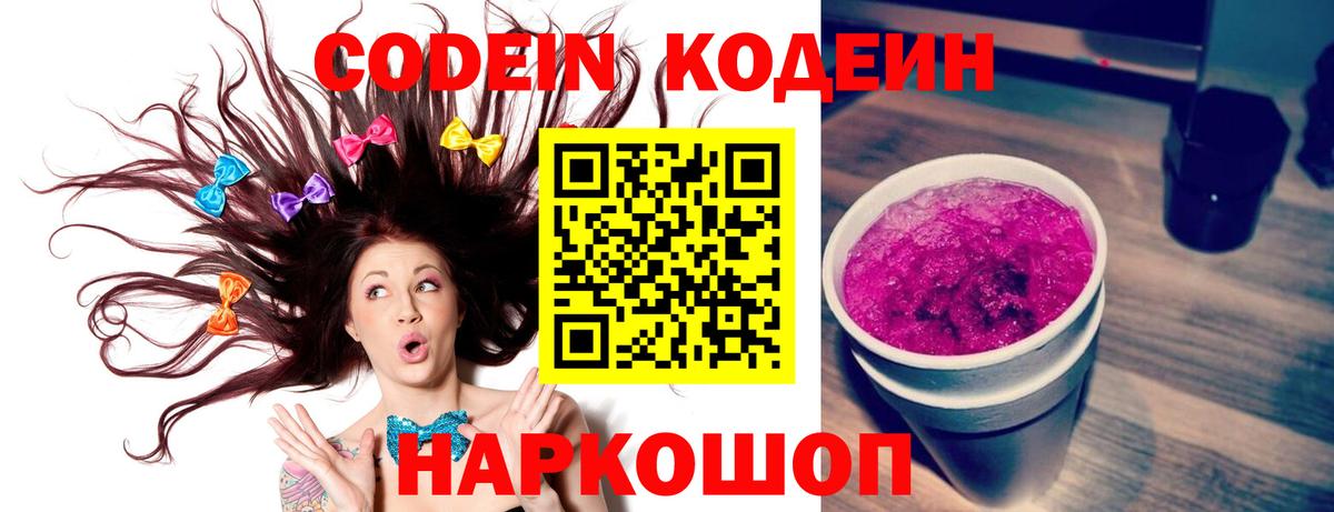Пугачёв  Codein Purple Drank  цены   Вход с VPN  Codein напиток Lean (лин) 