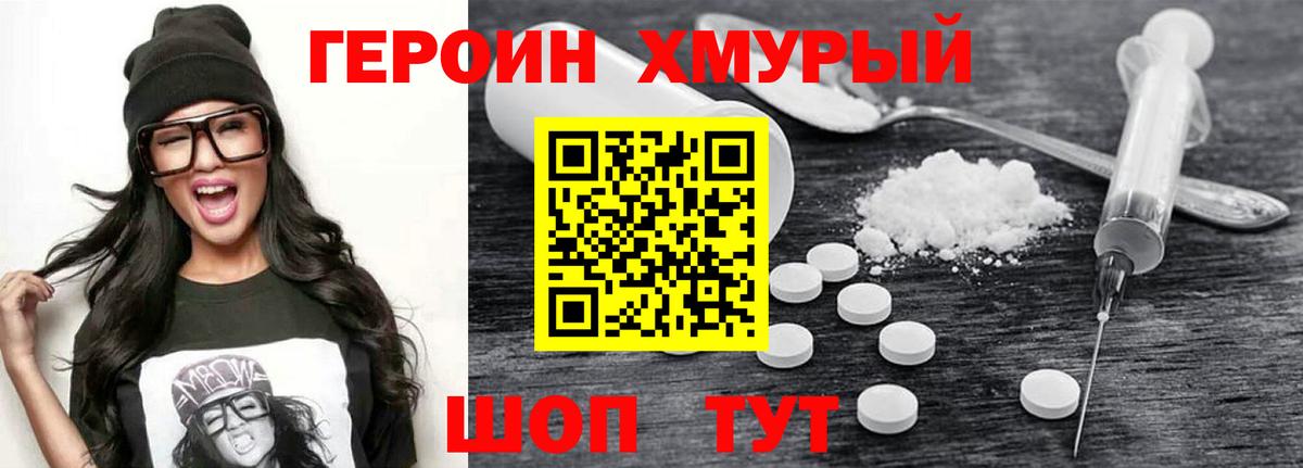 Героин VHQ  Вход с VPN  Пугачёв 