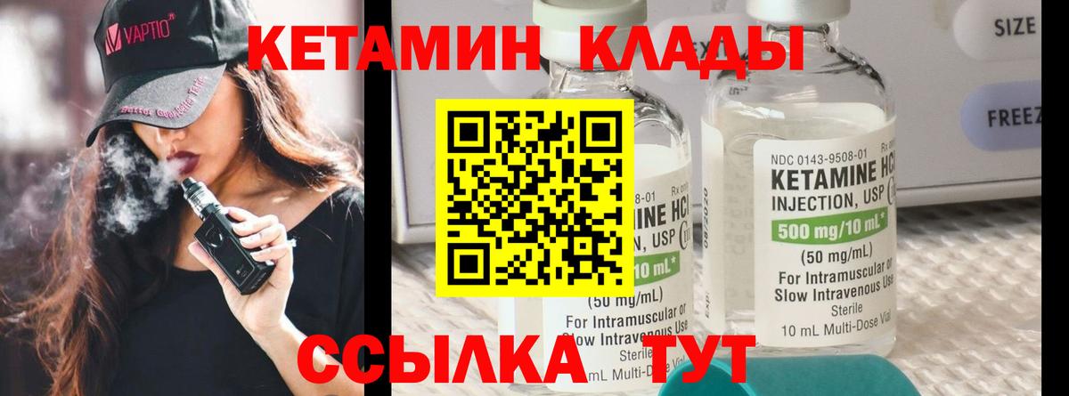 КЕТАМИН ketamine Пугачёв