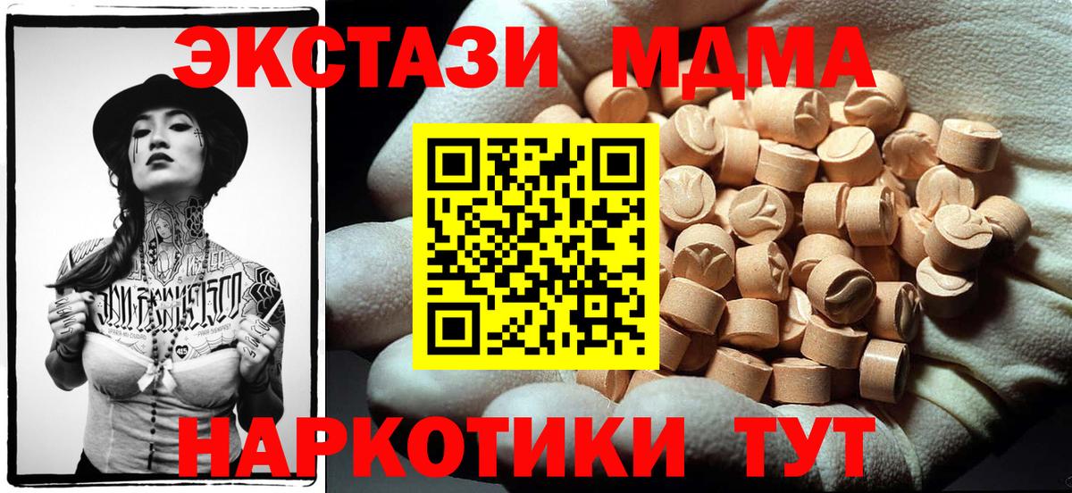 MDMA кристаллы  Вход с VPN  MDMA  МДМА кристаллы  Пугачёв 
