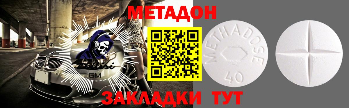 МЕТАДОН methadone Пугачёв